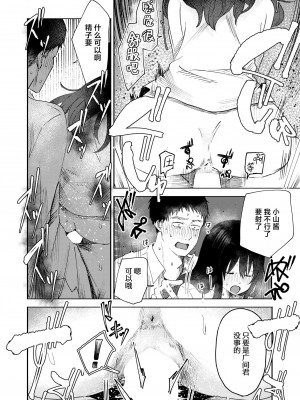 [おたき] 3年分の大好き (COMIC 快艶 VOL.05)｜ 三年来的慕恋 [死兆修会] [DL版]_17