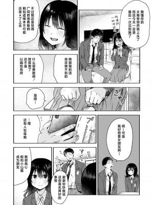 [おたき] 3年分の大好き (COMIC 快艶 VOL.05)｜ 三年来的慕恋 [死兆修会] [DL版]_05