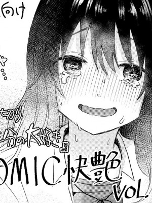 [おたき] 3年分の大好き (COMIC 快艶 VOL.05)｜ 三年来的慕恋 [死兆修会] [DL版]_26