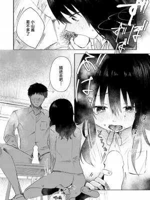 [おたき] 3年分の大好き (COMIC 快艶 VOL.05)｜ 三年来的慕恋 [死兆修会] [DL版]_11
