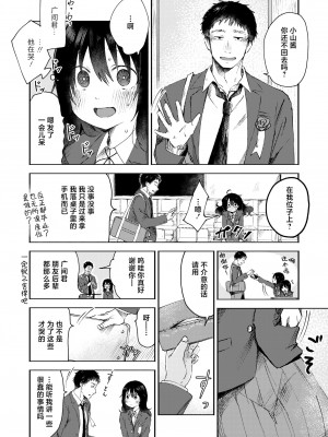 [おたき] 3年分の大好き (COMIC 快艶 VOL.05)｜ 三年来的慕恋 [死兆修会] [DL版]_03