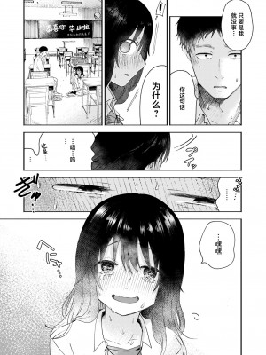 [おたき] 3年分の大好き (COMIC 快艶 VOL.05)｜ 三年来的慕恋 [死兆修会] [DL版]_20