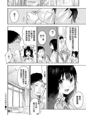 [おたき] 3年分の大好き (COMIC 快艶 VOL.05)｜ 三年来的慕恋 [死兆修会] [DL版]_25