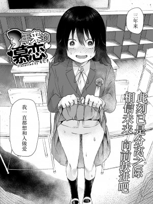 [おたき] 3年分の大好き (COMIC 快艶 VOL.05)｜ 三年来的慕恋 [死兆修会] [DL版]_09