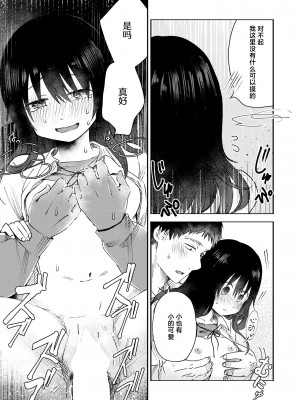[おたき] 3年分の大好き (COMIC 快艶 VOL.05)｜ 三年来的慕恋 [死兆修会] [DL版]_16
