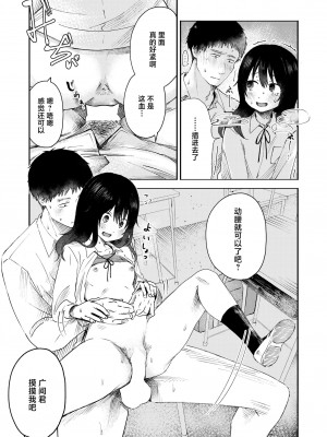 [おたき] 3年分の大好き (COMIC 快艶 VOL.05)｜ 三年来的慕恋 [死兆修会] [DL版]_14