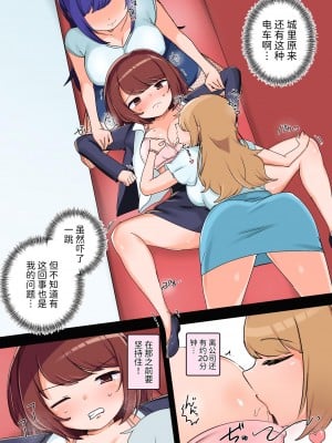 [アマイ少女工房 (雨居めいでん)] セクハラOK!女性専用チカン車両～新米OLちゃんレズ堕ち行き～ [中国翻訳]_05