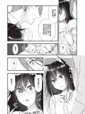 [京極燈弥] 獣耳のリコリス2｜獸耳的麗可莉絲2 [中国翻訳] [無修正] [DL版]_027