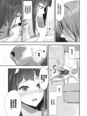 [京極燈弥] 獣耳のリコリス2｜獸耳的麗可莉絲2 [中国翻訳] [無修正] [DL版]_010