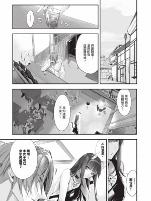 [京極燈弥] 獣耳のリコリス2｜獸耳的麗可莉絲2 [中国翻訳] [無修正] [DL版]_007