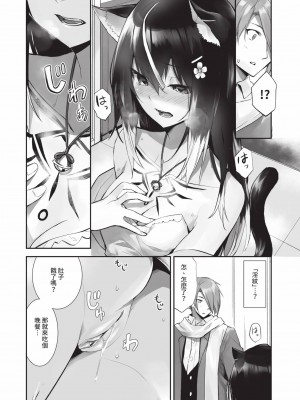 [京極燈弥] 獣耳のリコリス2｜獸耳的麗可莉絲2 [中国翻訳] [無修正] [DL版]_085