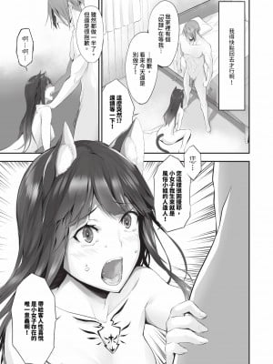 [京極燈弥] 獣耳のリコリス2｜獸耳的麗可莉絲2 [中国翻訳] [無修正] [DL版]_012
