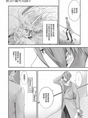 [京極燈弥] 獣耳のリコリス2｜獸耳的麗可莉絲2 [中国翻訳] [無修正] [DL版]_046