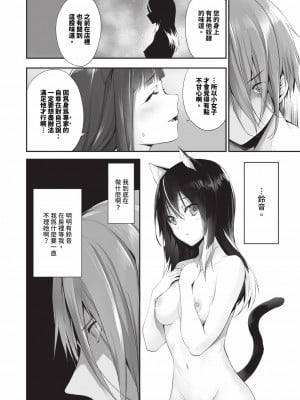 [京極燈弥] 獣耳のリコリス2｜獸耳的麗可莉絲2 [中国翻訳] [無修正] [DL版]_011
