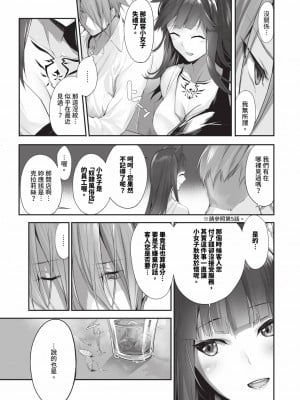 [京極燈弥] 獣耳のリコリス2｜獸耳的麗可莉絲2 [中国翻訳] [無修正] [DL版]_008