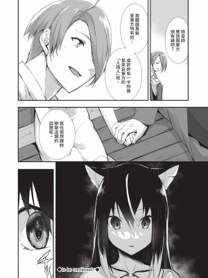 [京極燈弥] 獣耳のリコリス2｜獸耳的麗可莉絲2 [中国翻訳] [無修正] [DL版]_083