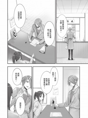 [京極燈弥] 獣耳のリコリス2｜獸耳的麗可莉絲2 [中国翻訳] [無修正] [DL版]_045