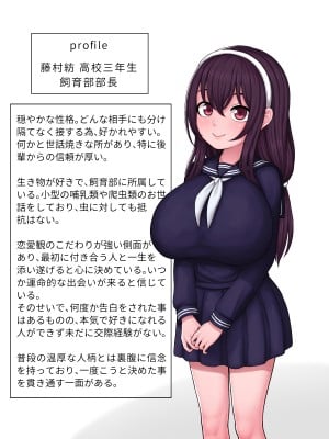[ちんみん亭ミルク(おしのそ)] 少女は巨蟲と愛に堕ちる_002