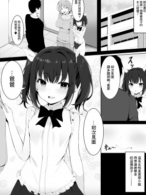 [筆置製作所 (鯖野筆置)]  嫁の連れ子に堕とされる僕｜妻子帶來的女兒讓我淪陷了 [中国翻訳]_02