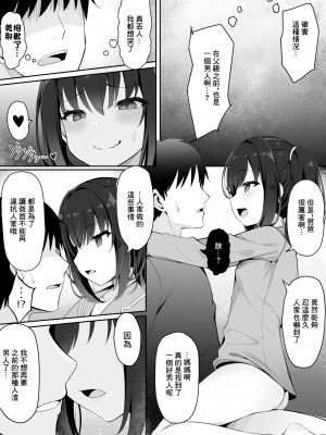 [筆置製作所 (鯖野筆置)]  嫁の連れ子に堕とされる僕｜妻子帶來的女兒讓我淪陷了 [中国翻訳]_17
