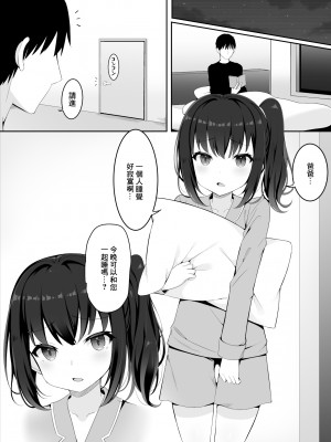[筆置製作所 (鯖野筆置)]  嫁の連れ子に堕とされる僕｜妻子帶來的女兒讓我淪陷了 [中国翻訳]_05