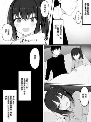 [筆置製作所 (鯖野筆置)]  嫁の連れ子に堕とされる僕｜妻子帶來的女兒讓我淪陷了 [中国翻訳]_06