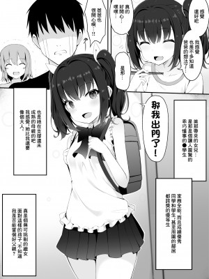 [筆置製作所 (鯖野筆置)]  嫁の連れ子に堕とされる僕｜妻子帶來的女兒讓我淪陷了 [中国翻訳]_04