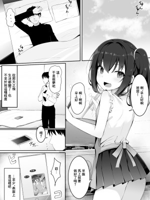 [筆置製作所 (鯖野筆置)]  嫁の連れ子に堕とされる僕｜妻子帶來的女兒讓我淪陷了 [中国翻訳]_12
