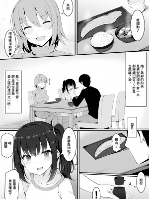 [筆置製作所 (鯖野筆置)]  嫁の連れ子に堕とされる僕｜妻子帶來的女兒讓我淪陷了 [中国翻訳]_03