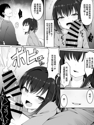 [筆置製作所 (鯖野筆置)]  嫁の連れ子に堕とされる僕｜妻子帶來的女兒讓我淪陷了 [中国翻訳]_09
