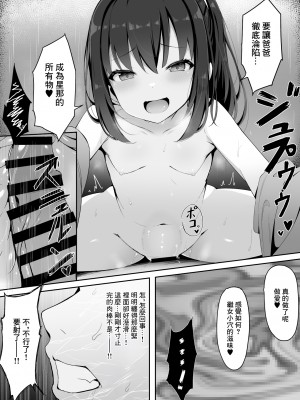 [筆置製作所 (鯖野筆置)]  嫁の連れ子に堕とされる僕｜妻子帶來的女兒讓我淪陷了 [中国翻訳]_21
