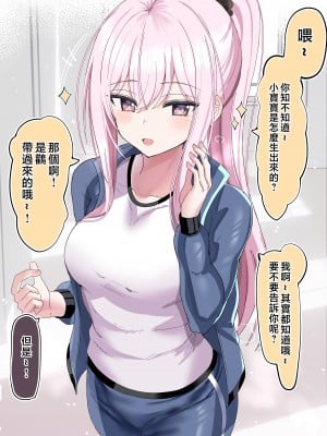 [花咲方茶] ピュアな振りした彼女とたくさんコスプレえっちする話  [中国翻訳] [DL版]_02