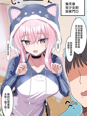 [花咲方茶] ピュアな振りした彼女とたくさんコスプレえっちする話  [中国翻訳] [DL版]_29