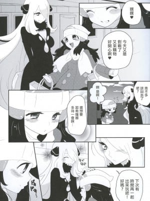 (C83) [chori (もっき)] joke, fake, velvet & honey (ポケットモンスター) [中国翻訳]_02