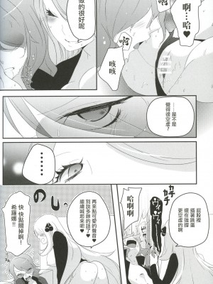(C83) [chori (もっき)] joke, fake, velvet & honey (ポケットモンスター) [中国翻訳]_17