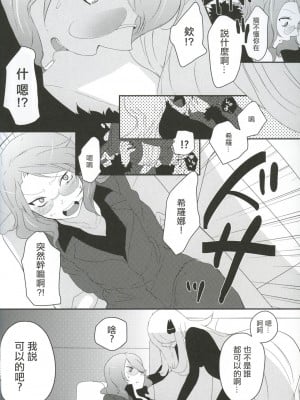 (C83) [chori (もっき)] joke, fake, velvet & honey (ポケットモンスター) [中国翻訳]_05
