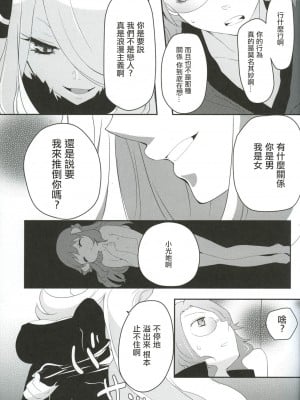 (C83) [chori (もっき)] joke, fake, velvet & honey (ポケットモンスター) [中国翻訳]_06