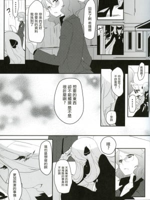 (C83) [chori (もっき)] joke, fake, velvet & honey (ポケットモンスター) [中国翻訳]_04