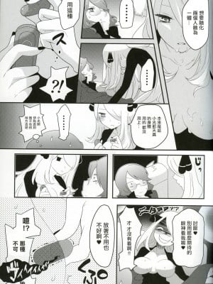 (C83) [chori (もっき)] joke, fake, velvet & honey (ポケットモンスター) [中国翻訳]_12