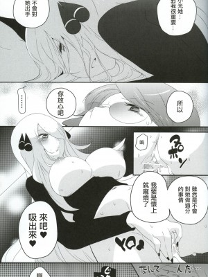 (C83) [chori (もっき)] joke, fake, velvet & honey (ポケットモンスター) [中国翻訳]_22