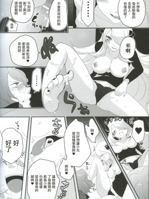 (C83) [chori (もっき)] joke, fake, velvet & honey (ポケットモンスター) [中国翻訳]_15