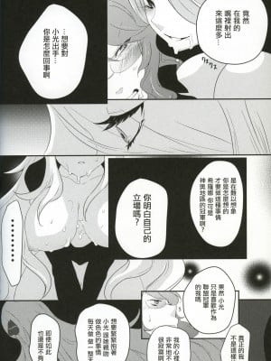 (C83) [chori (もっき)] joke, fake, velvet & honey (ポケットモンスター) [中国翻訳]_11