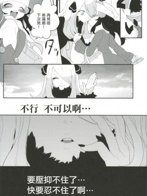 (C83) [chori (もっき)] joke, fake, velvet & honey (ポケットモンスター) [中国翻訳]_03