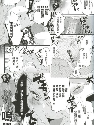 (C83) [chori (もっき)] joke, fake, velvet & honey (ポケットモンスター) [中国翻訳]_20