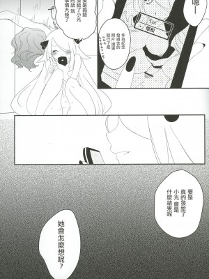 (C83) [chori (もっき)] joke, fake, velvet & honey (ポケットモンスター) [中国翻訳]_24