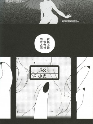 (C83) [chori (もっき)] joke, fake, velvet & honey (ポケットモンスター) [中国翻訳]_25