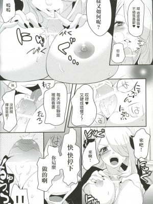 (C83) [chori (もっき)] joke, fake, velvet & honey (ポケットモンスター) [中国翻訳]_09