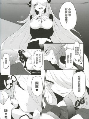(C83) [chori (もっき)] joke, fake, velvet & honey (ポケットモンスター) [中国翻訳]_07