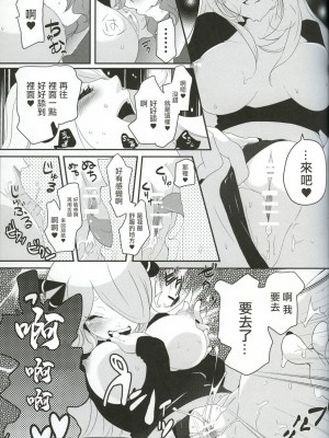 (C83) [chori (もっき)] joke, fake, velvet & honey (ポケットモンスター) [中国翻訳]_16