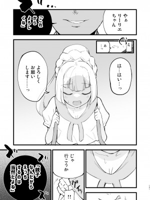 (C104) [白ネギ屋 (miya9)] 催眠ポケまとめ (ポケットモンスター スカーレット・バイオレット、ポケットモンスター サン・ムーン) [DL版]_101